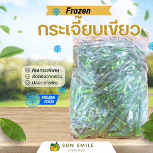 กระเจี๊ยบเขียวแช่แข็ง